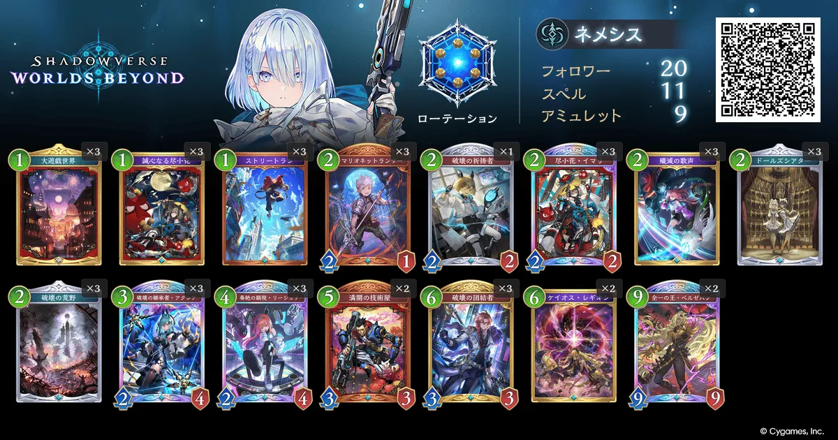 破壊ネメシス