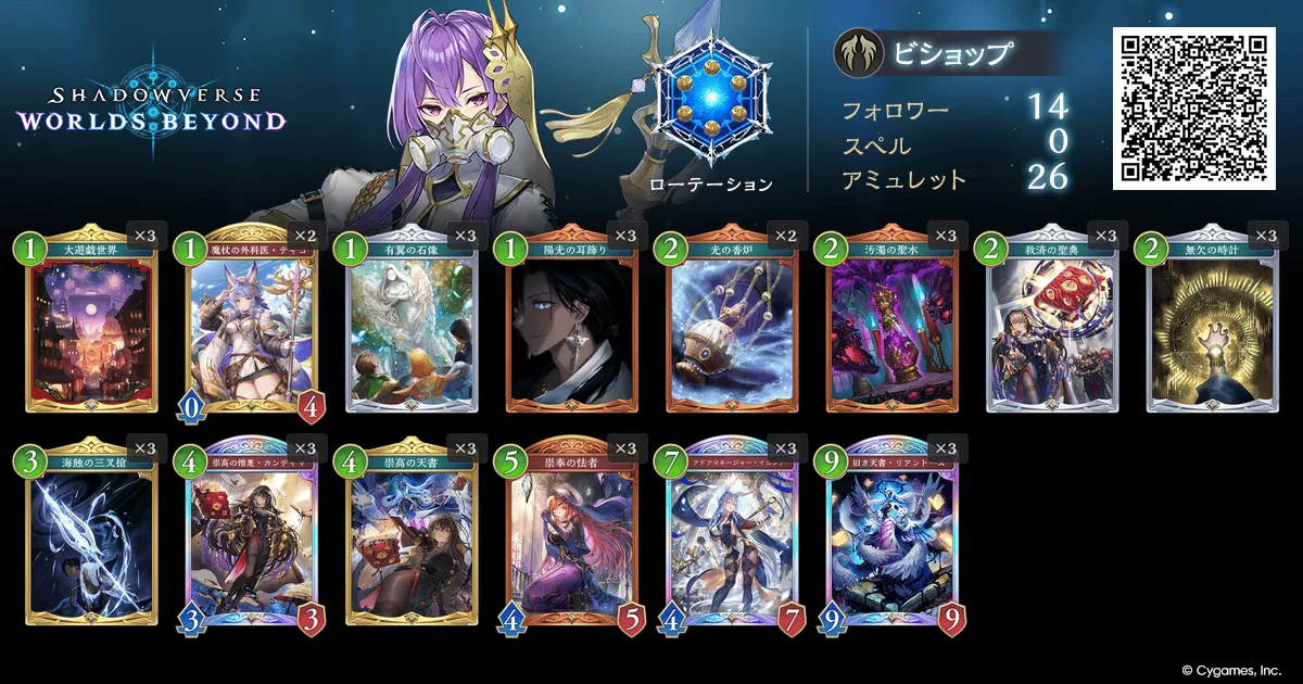 アミュレットビショップ