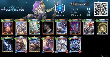 アミュレットビショップ