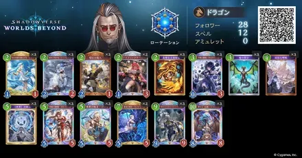 ランプドラゴン
