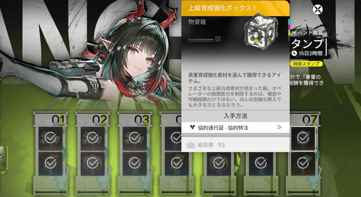 イベント報酬