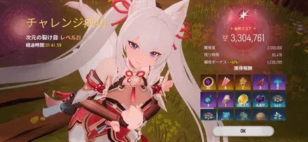 次元の裂け目難易度21