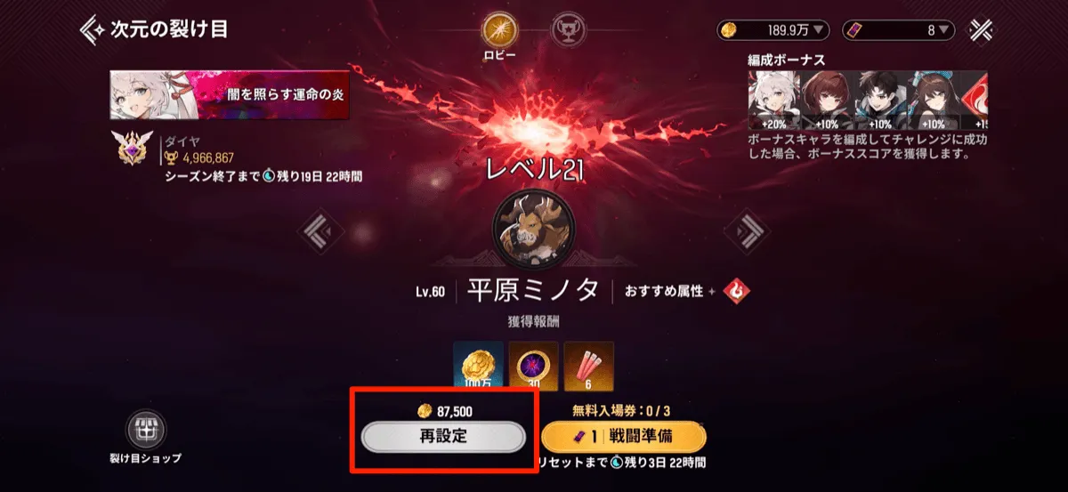 ボス再設定