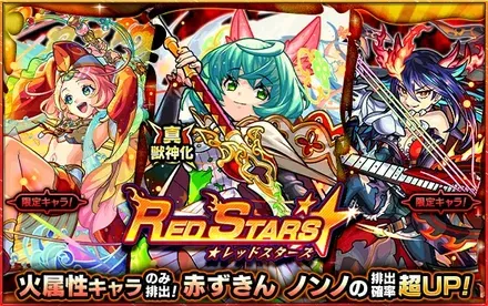 レッドスターズガチャシミュレーターのサムネイル