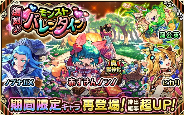 バレンタインガチャ バナー