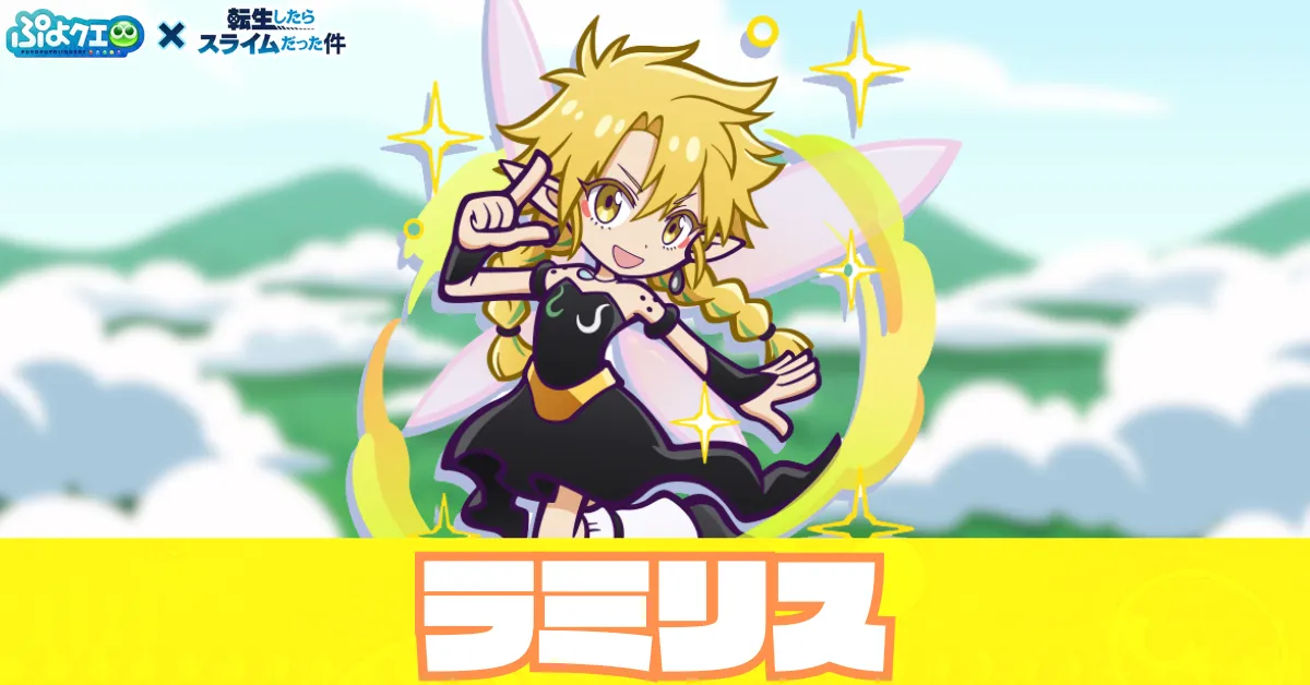 ラミリス