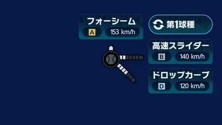 球種1