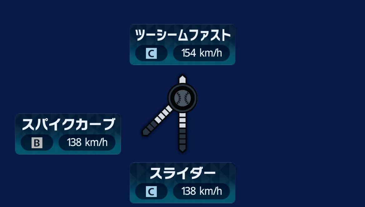 球種1