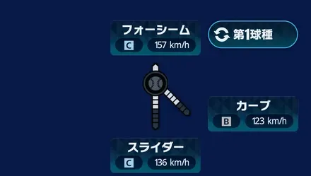 球種1