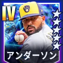 アンダーソン