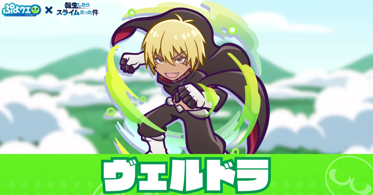 ヴェルドラ