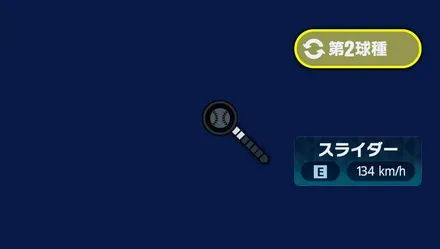 球種2
