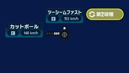 球種2