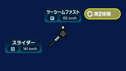 球種2