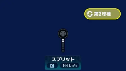 球種2