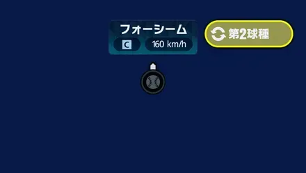 球種2