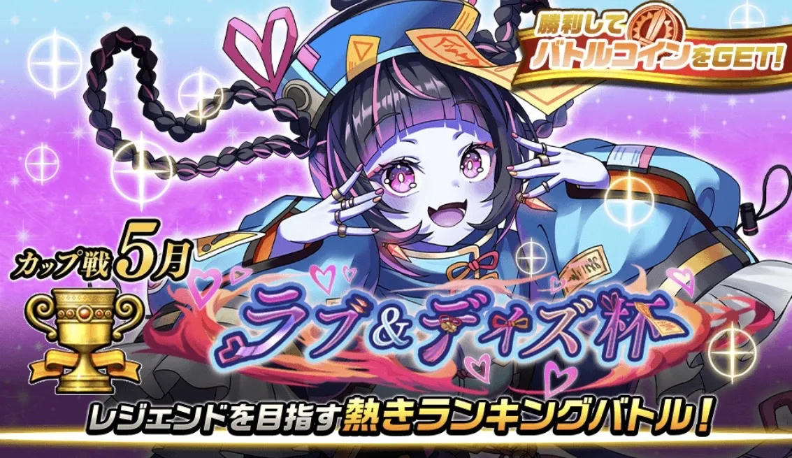 5月カップ戦