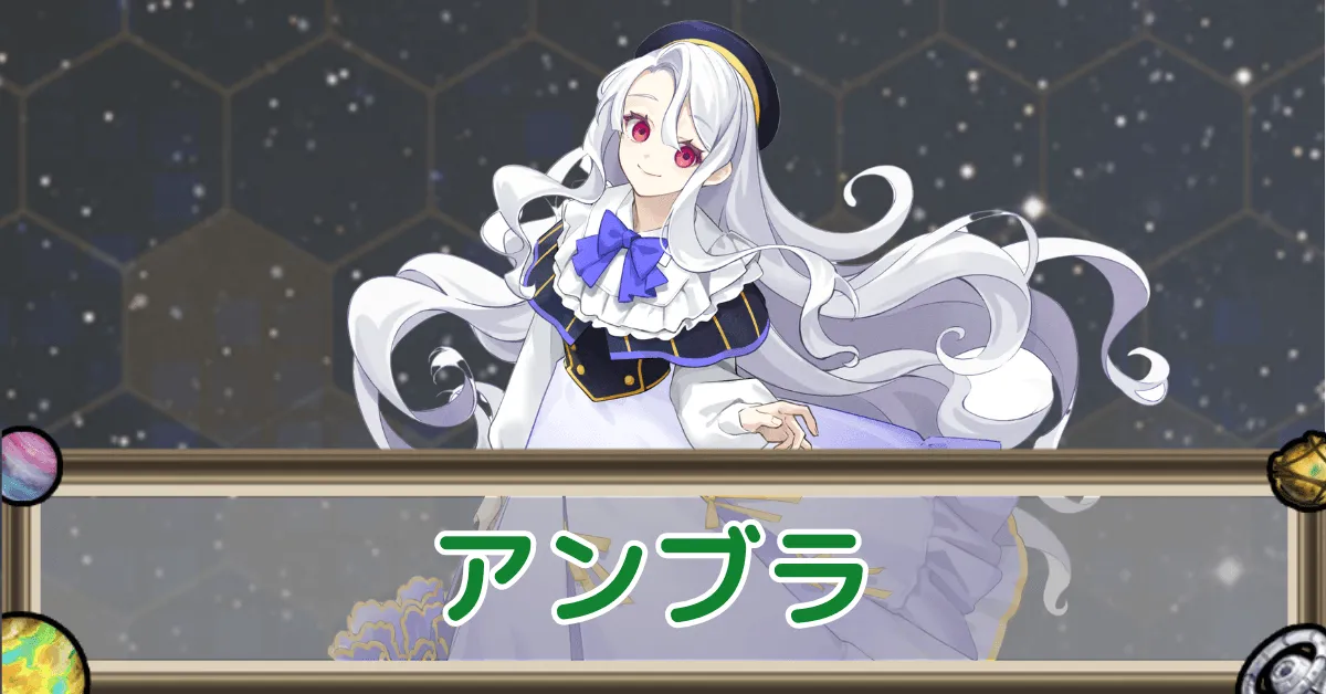 アンブラのアイキャッチ