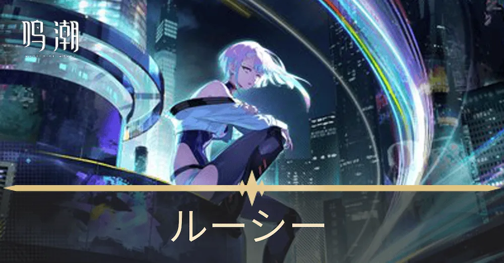 ルーシー
