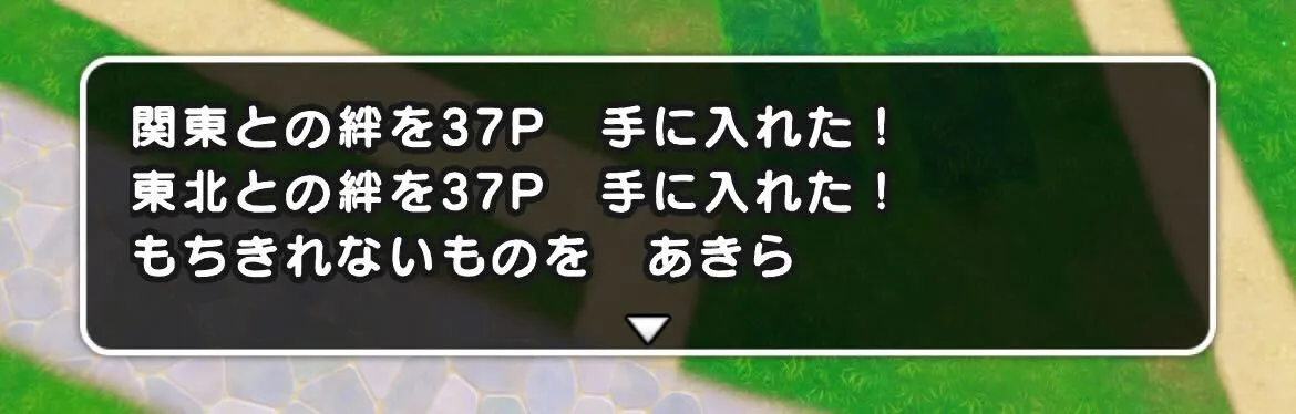 遠征先が異なる地方の場合