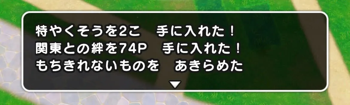 遠征先が同じ地方の場合
