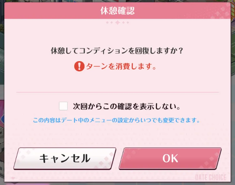 休憩で回復