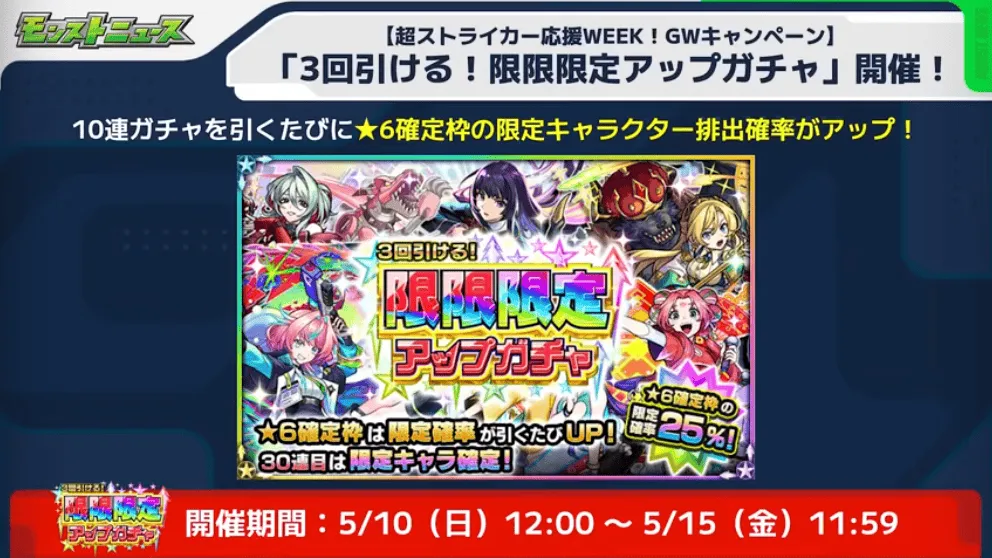 限限限定アップガチャ
