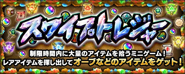 スワイプトレジャーバナー