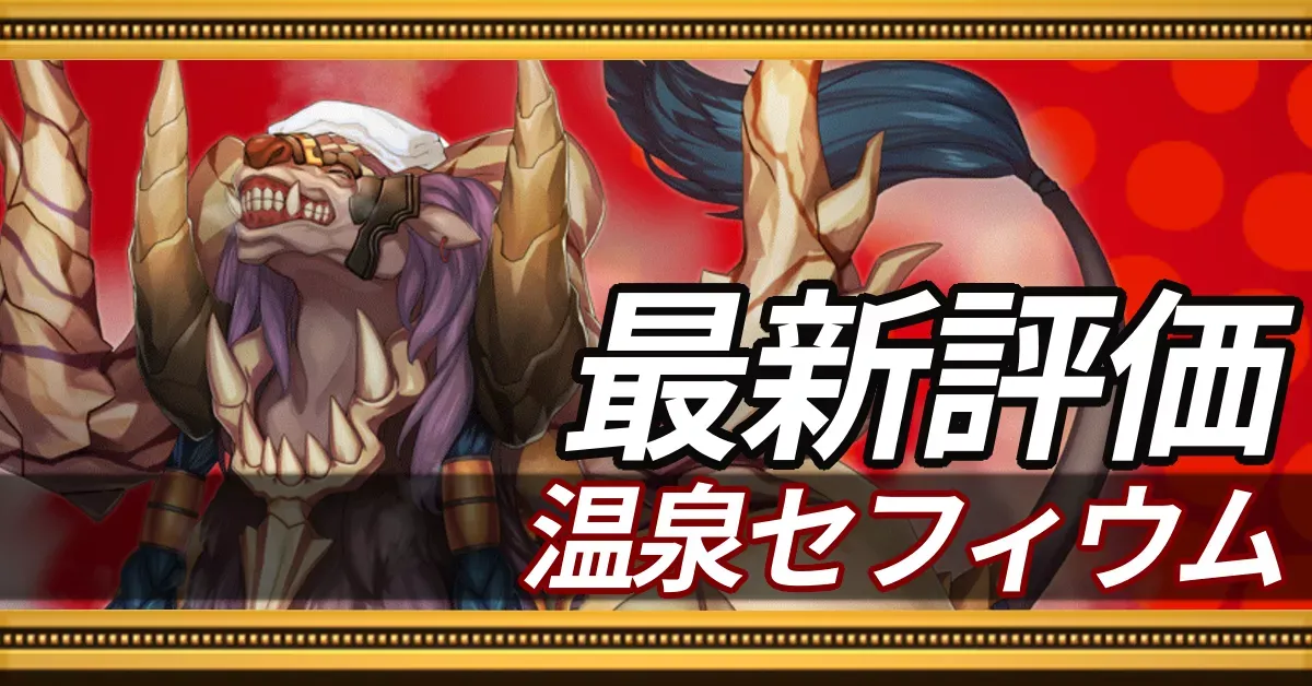 温泉セフィウム_最新評価