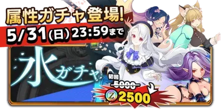 水ガチャの画像