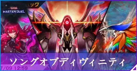 ソング・オブ・ディヴィニティアイキャッチ