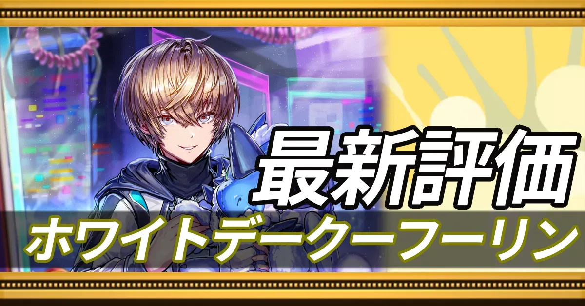 ホワイトデークーフーリン