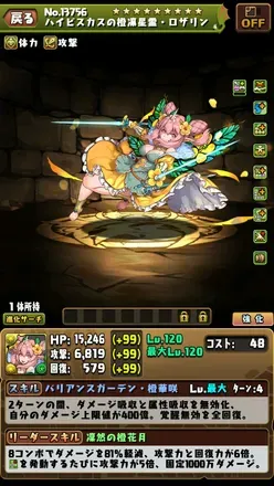 新ロザリン
