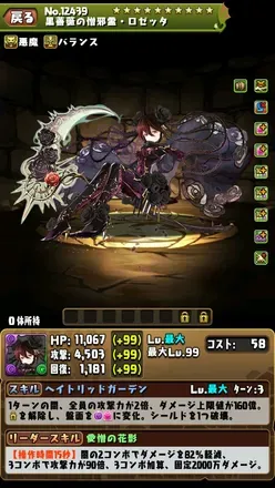 ロゼッタ