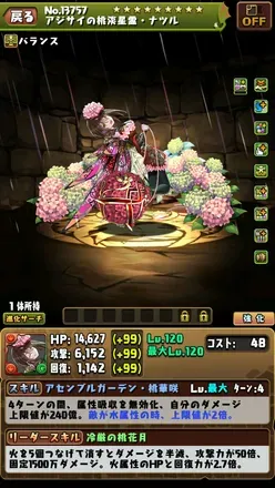 新ナツル