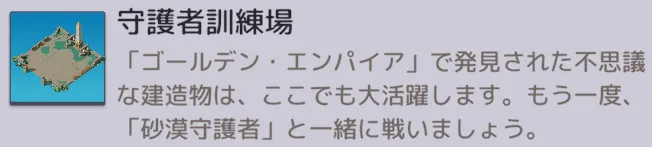 【シーズン施設】守護者訓練場
