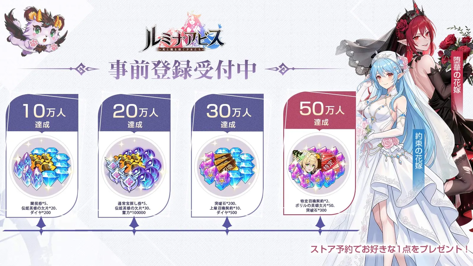 ルミナアビス_事前登録