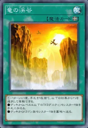 ドラグニティ画像