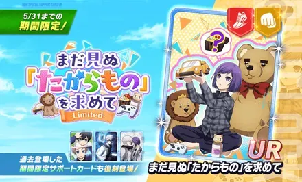 新サポカガチャ