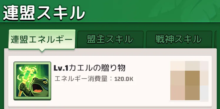 【その他】連盟スキル