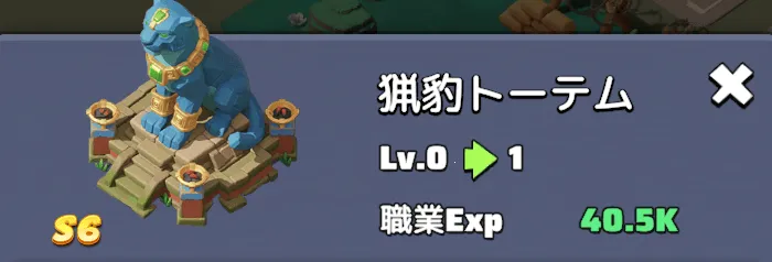 【シーズン施設】猟豹トーテム