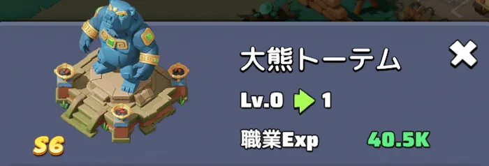 【シーズン施設】大熊トーテム