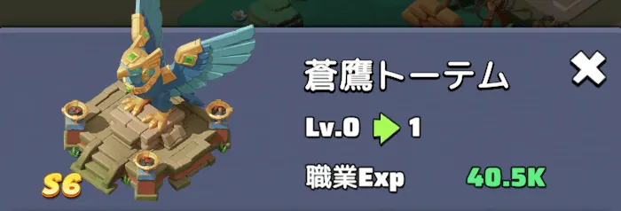 【シーズン施設】蒼鷹トーテム