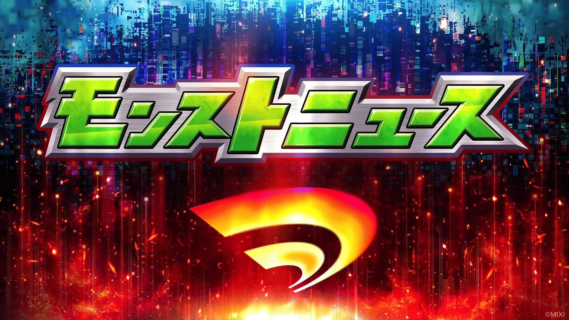 モンストニュース