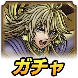 最終皇帝(男)＆ロックブーケガチャ