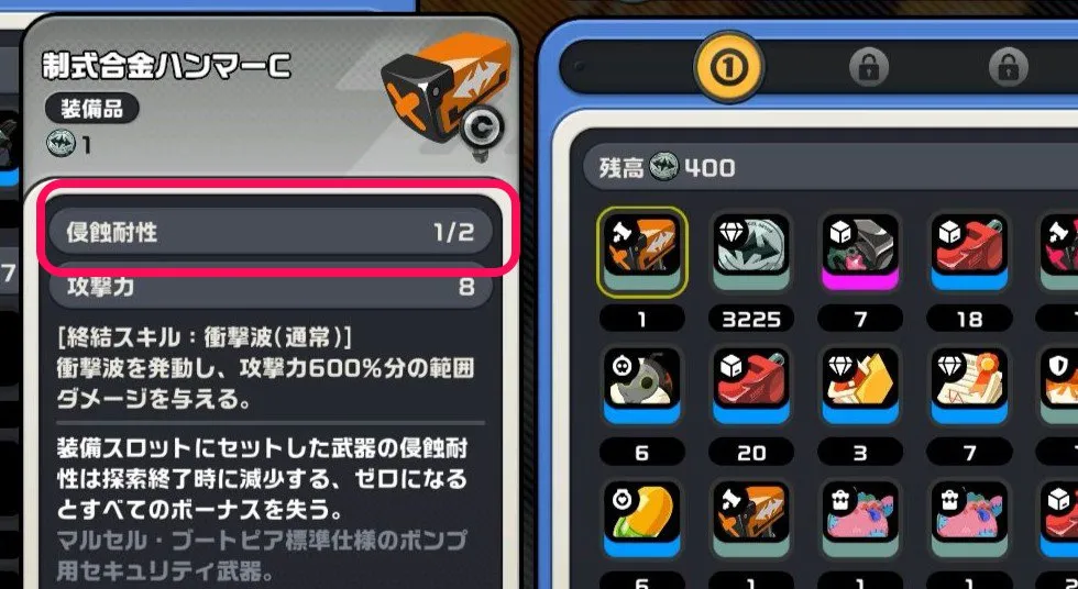 侵蝕耐性