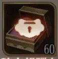 覚醒丹60