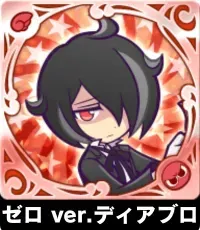 ゼロ ver.ディアブロの画像