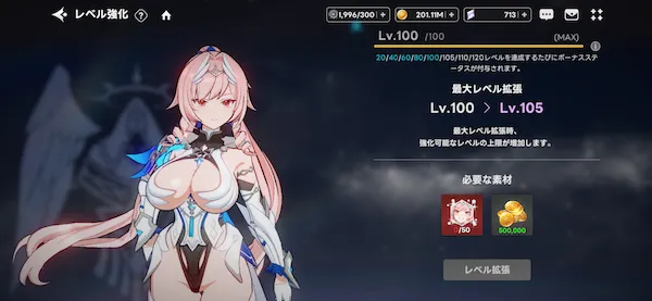 レベル拡張