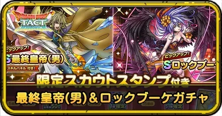 最終皇帝(男)＆ロックブーケガチャ